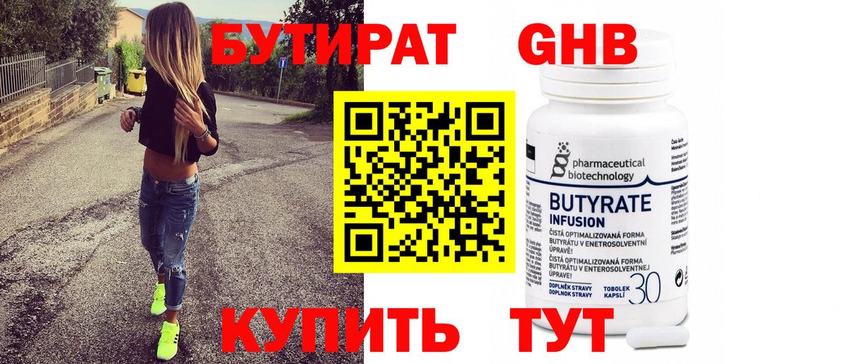 Киреевск  Бутират  Вход с VPN  Бутират бутик 