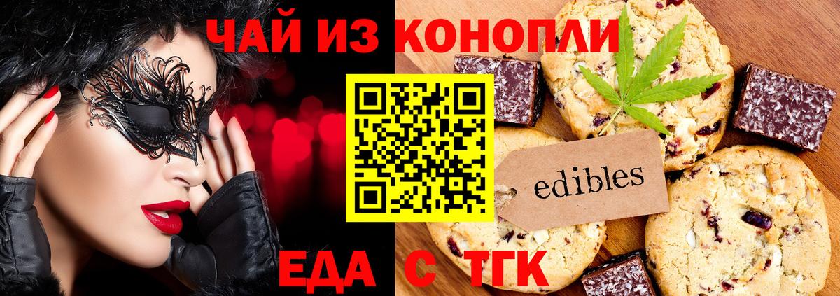 Киреевск  Еда ТГК марихуана  Вход с VPN 