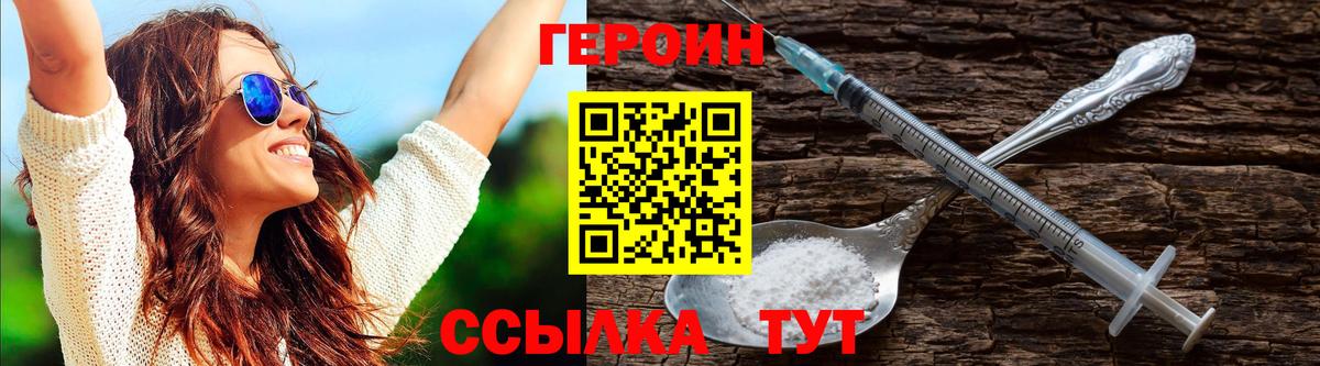 Героин белый  Вход с VPN  Киреевск 