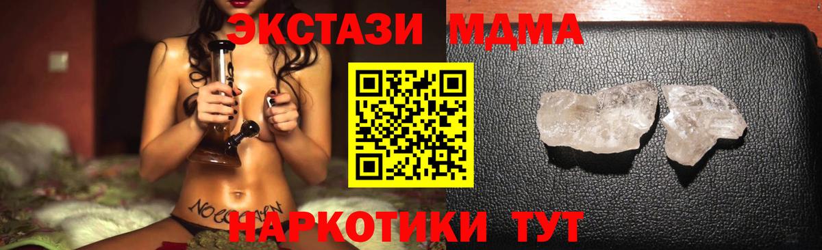MDMA кристаллы Киреевск