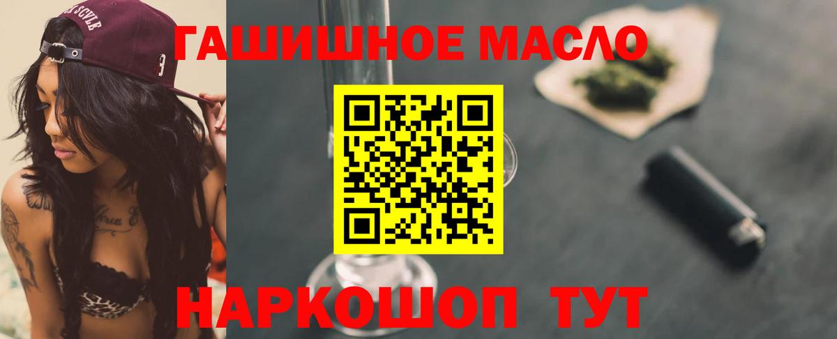 ТГК THC oil Киреевск